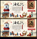 酒文化展板