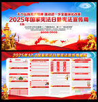 2025全国宪法宣传周