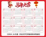 马年日历