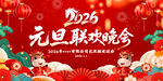 2026年元旦晚会