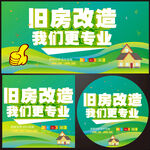 旧房改造装修翻新