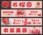 石榴园农旅宣传海报