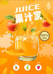 果汁海报