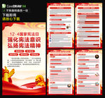 2025国家宪法日海报