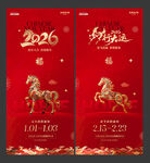 2026马年元旦春节放假通知