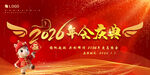 2026马年 企业年会背景