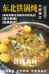东北铁锅炖 铁锅炖鱼