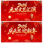 庆元旦迎新年