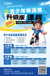 青少年体适能升级版课程海报