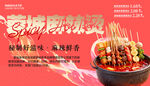 麻辣烫 串串香