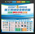施工现场安全常识篇