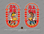 马年窗花玻璃贴