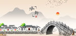 水墨江南古桥风景图