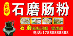 正宗石磨肠粉  美味实惠