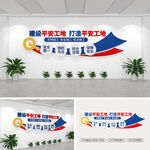 工地标语文化墙