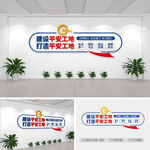 工地标语文化墙