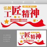弘扬工匠精神文化墙