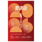 2026元旦年会邀请函