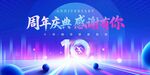10周年庆活动