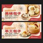 包子海报