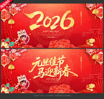 2026元旦