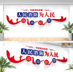 人民消防为人民消防救援队文化墙