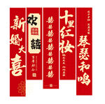喜庆中式对联展示