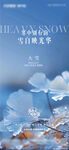 大雪小雪节气海报