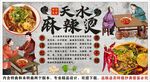 古风天水麻辣烫海报背景墙装饰画
