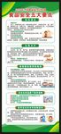全国食品安全宣传周展架