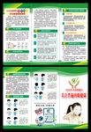 健康教育知识三折页