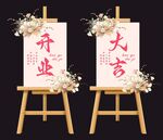 开业大吉展架