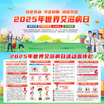 2025世界艾滋病日