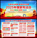 国家宪法日活动宣传