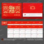 马年台历