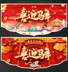 吊旗 马年