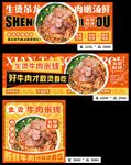 生烫牛肉米线宣传