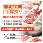 鲜切牛肉自助火锅