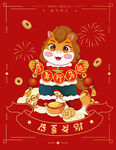 萌马贺岁插画