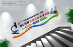 科学实验室文化墙