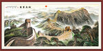 长城背景画