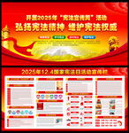 国家宪法日活动宣传栏