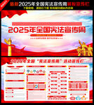 2025年宪法宣传周主题海报