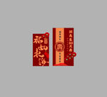 中式喜庆红包设计美陈生日寿宴