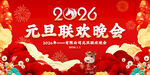 2026年元旦晚会背景