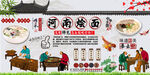 河南烩面背景墙
