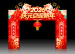 元旦新年装饰拱门