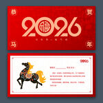 2026马年新年贺卡