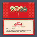 2026马年新年贺卡