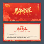 2026马年新年贺卡